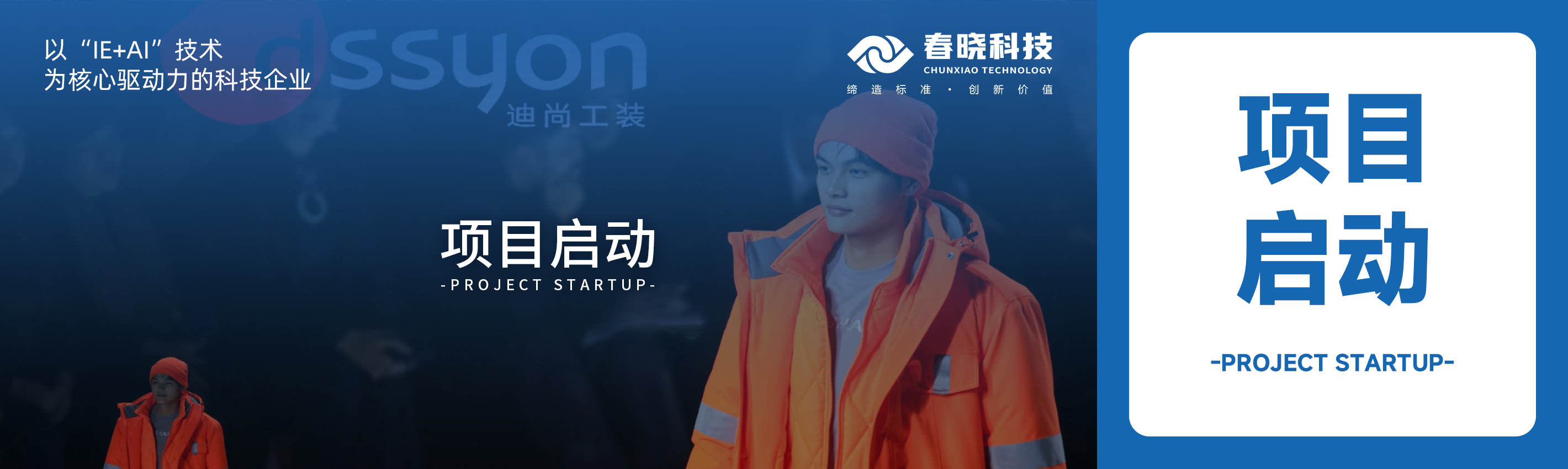 项目启动！betway必威科技助力迪尚集团海外工厂焕发新生